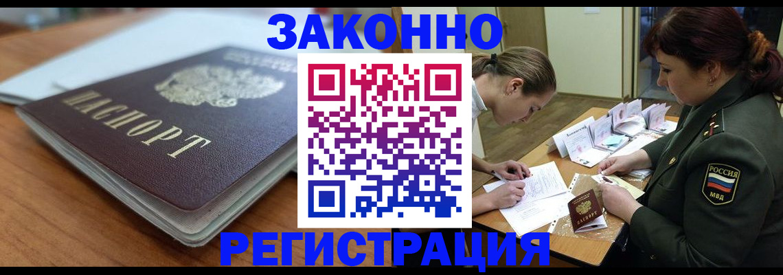 прописка паспорт в Ачинске