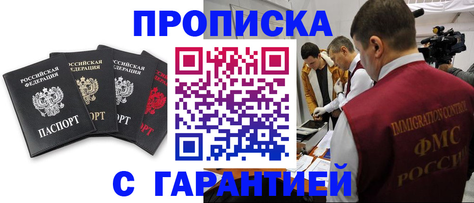 временная регистрация надежно в Ачинске