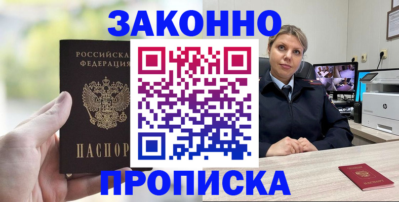 временная регистрация 2025 в Ачинске